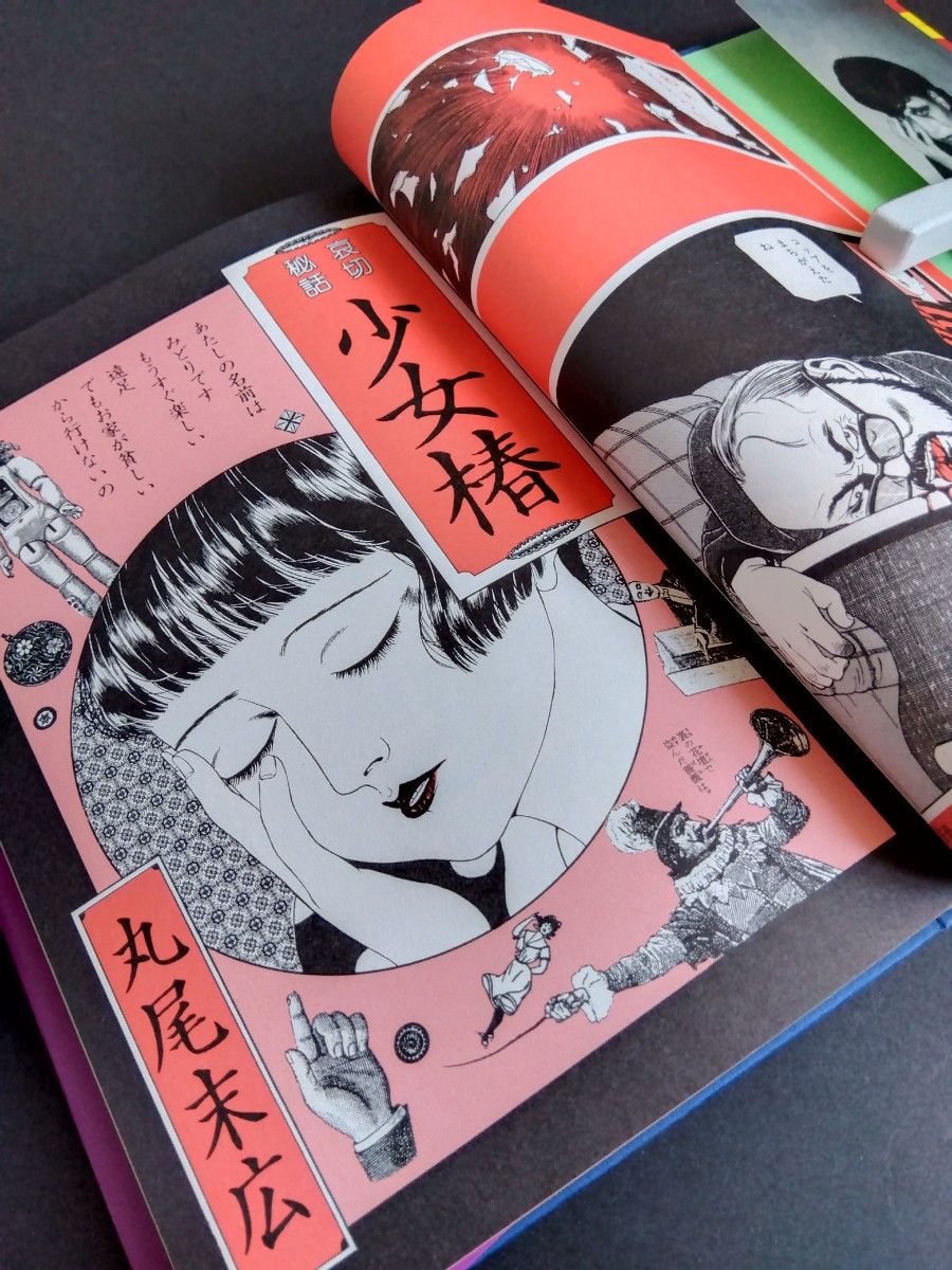 丸尾地獄 新装版 丸尾末広／著 青林堂／発行｜Yahoo!フリマ（旧PayPay