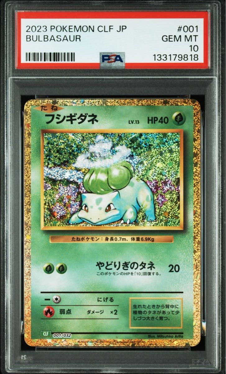 PSA10 9連番 ポケモンカードclassic リザードン カメックス フシギバナ
