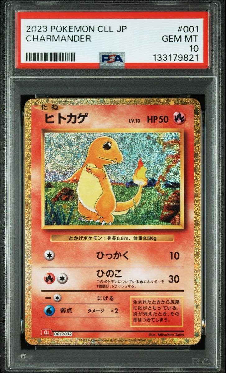 PSA10 9連番 ポケモンカードclassic リザードン カメックス フシギバナ