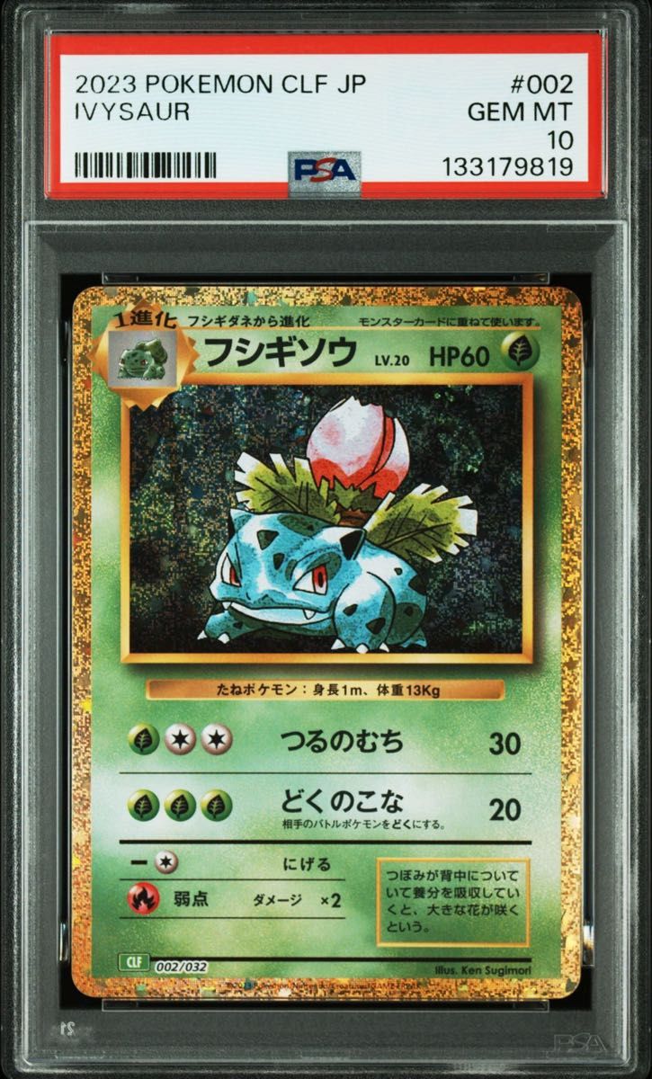 PSA10 9連番 ポケモンカードclassic リザードン カメックス フシギバナ