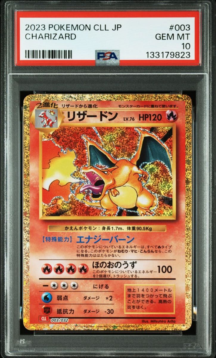 PSA10 9連番 ポケモンカードclassic リザードン カメックス フシギバナ