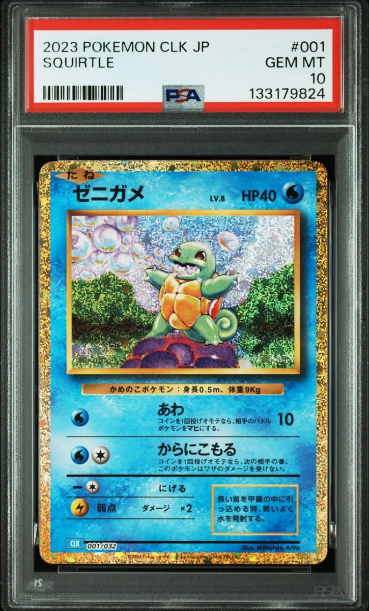 PSA10 9連番 ポケモンカードclassic リザードン カメックス フシギバナ