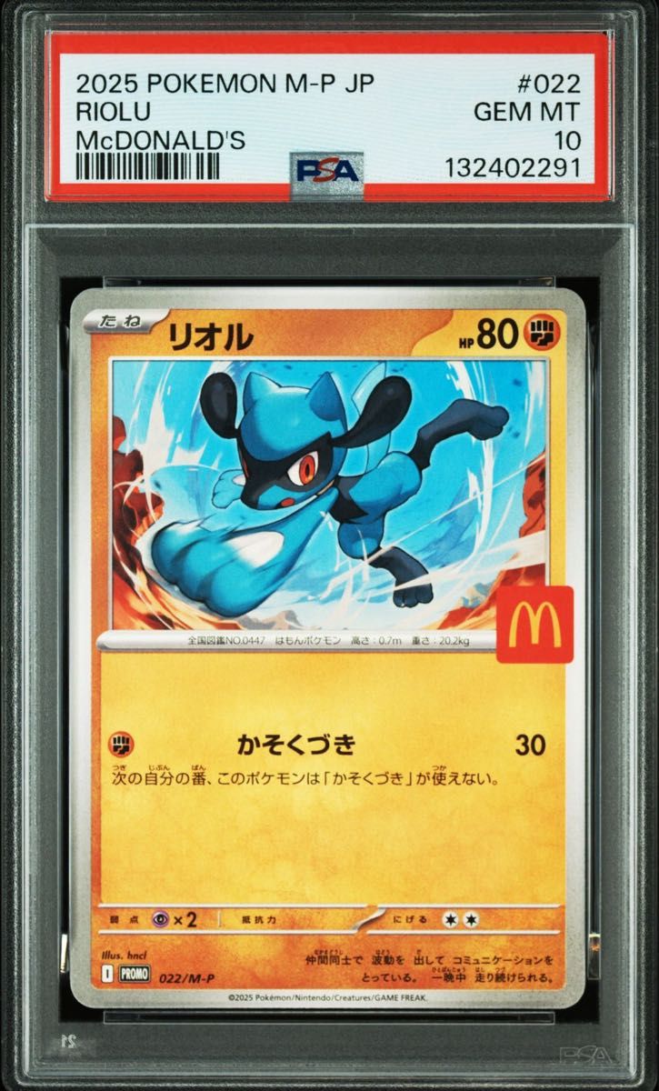 PSA10 6連番 マクドナルド プロモ ポケモンカード ピカチュウ ラルトス