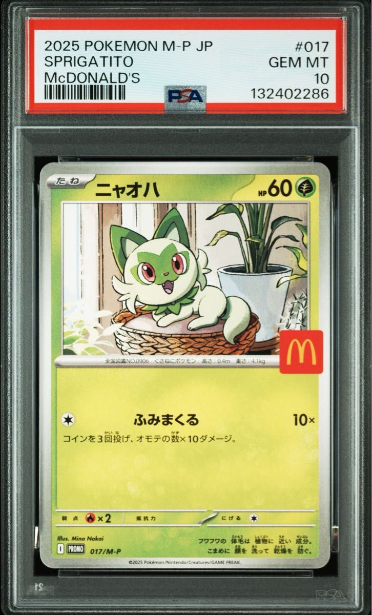 PSA10 6連番 マクドナルド プロモ ポケモンカード ピカチュウ ラルトス
