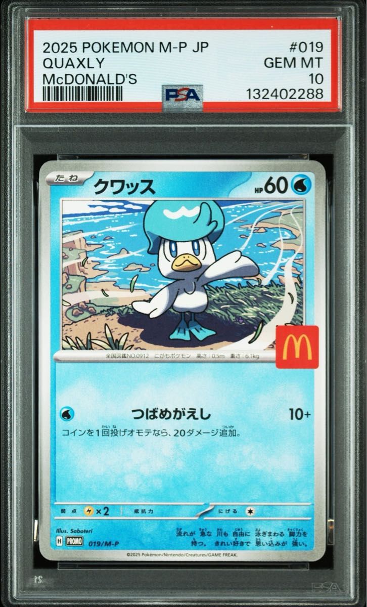 PSA10 6連番 マクドナルド プロモ ポケモンカード ピカチュウ ラルトス
