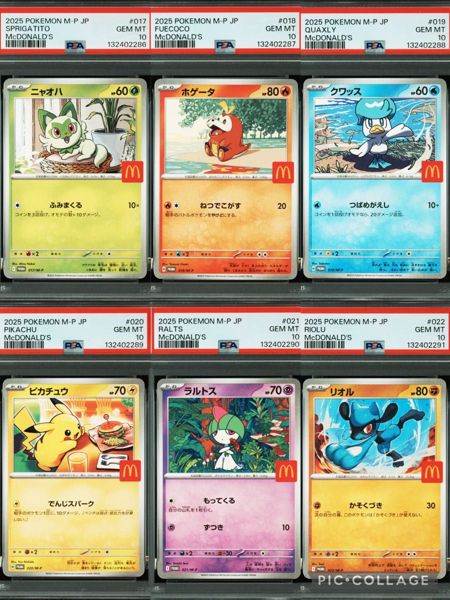 PSA10 6連番 マクドナルド プロモ ポケモンカード ピカチュウ ラルトス