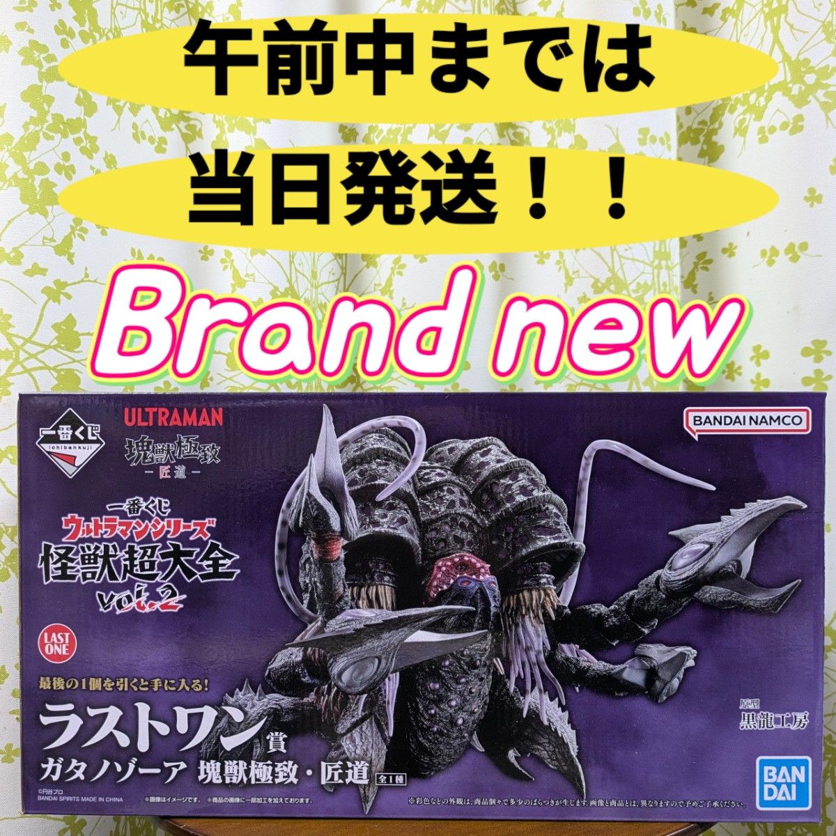 一番くじ ウルトラマン 怪獣超大全 vol.2 A賞 B賞 セット 一番くじ