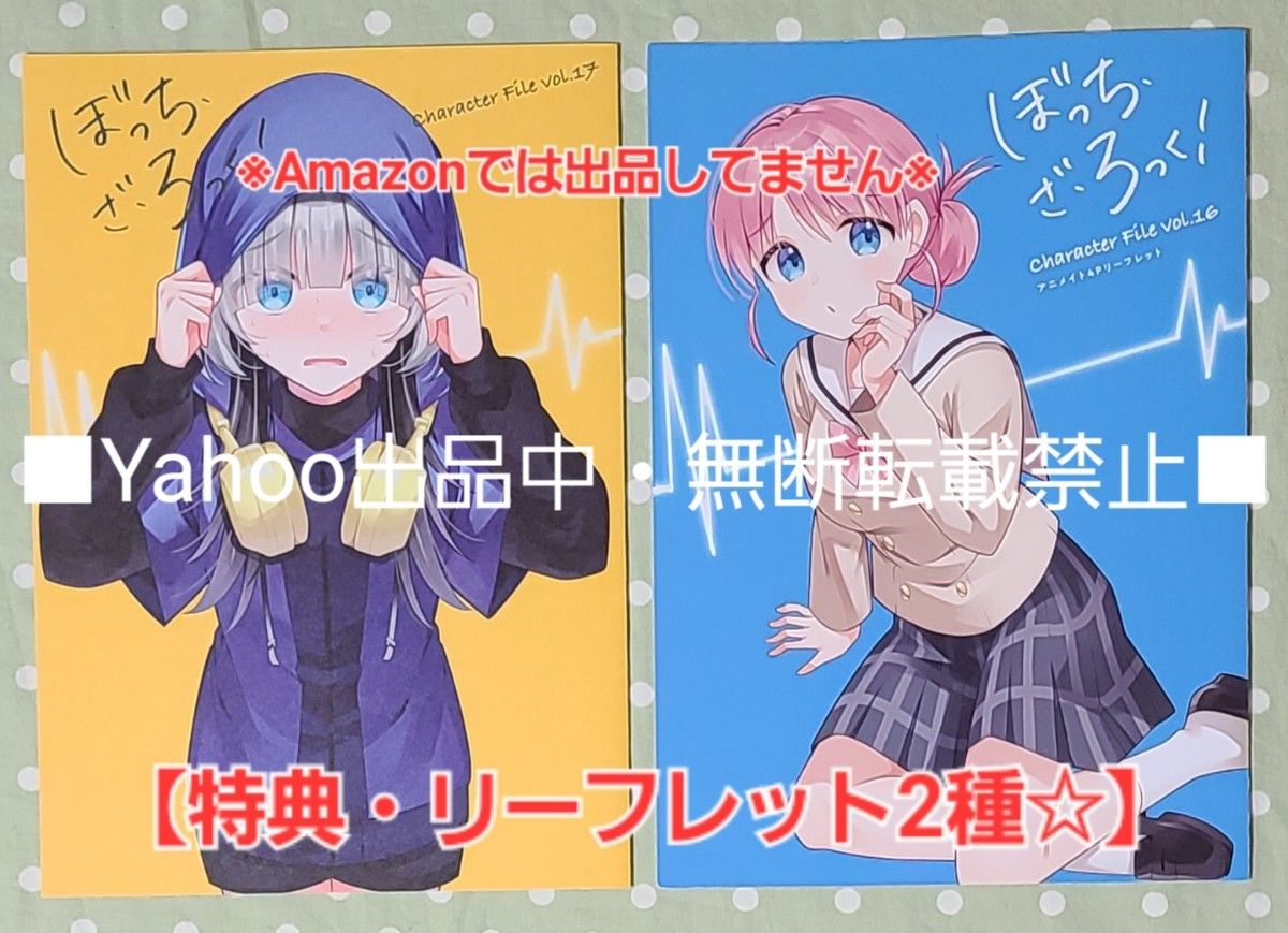 初版・未読品】ぼっち・ざ・ろっく 8巻 特典・8種付きセット