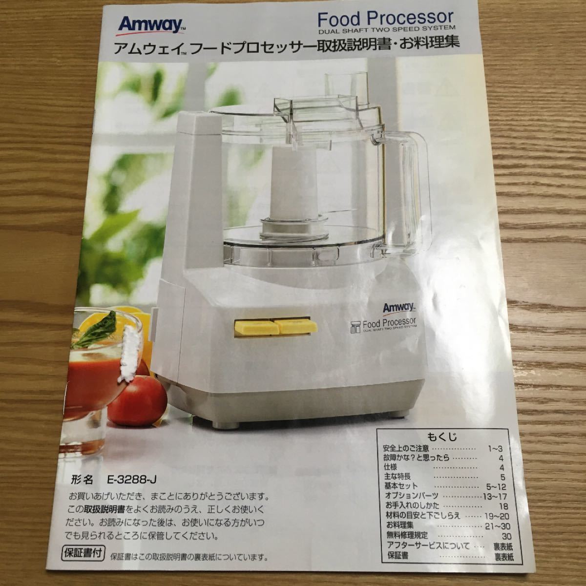 Amway フードプロセッサー アムウェイ 送料込 2009年製 メタルブレード