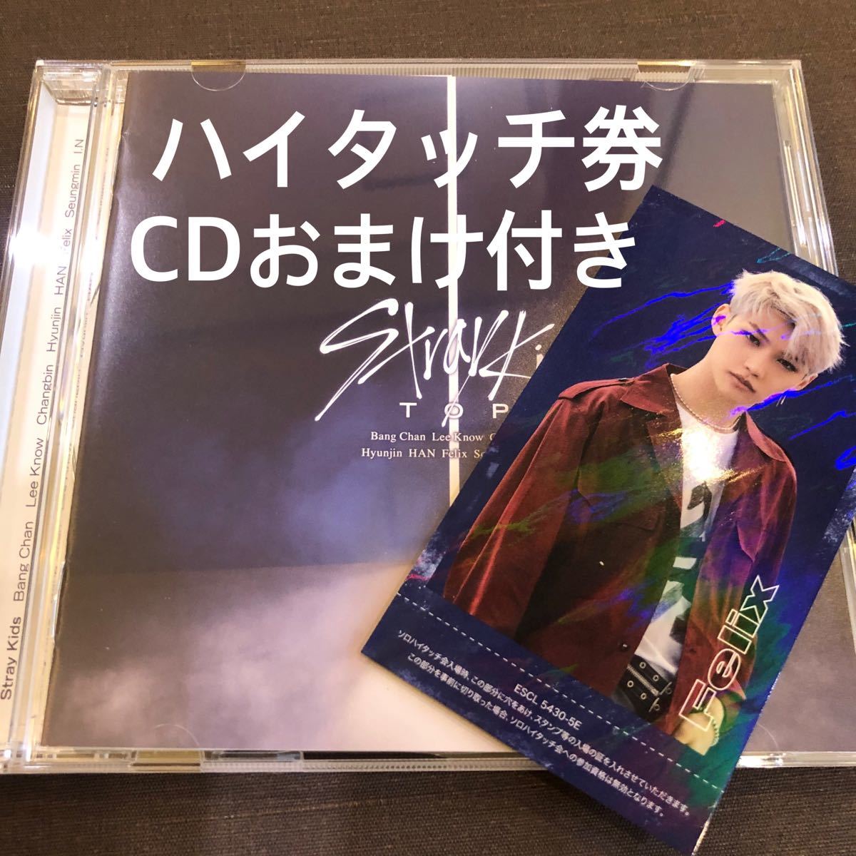 スキズ ハイタッチ券 【公式通販】