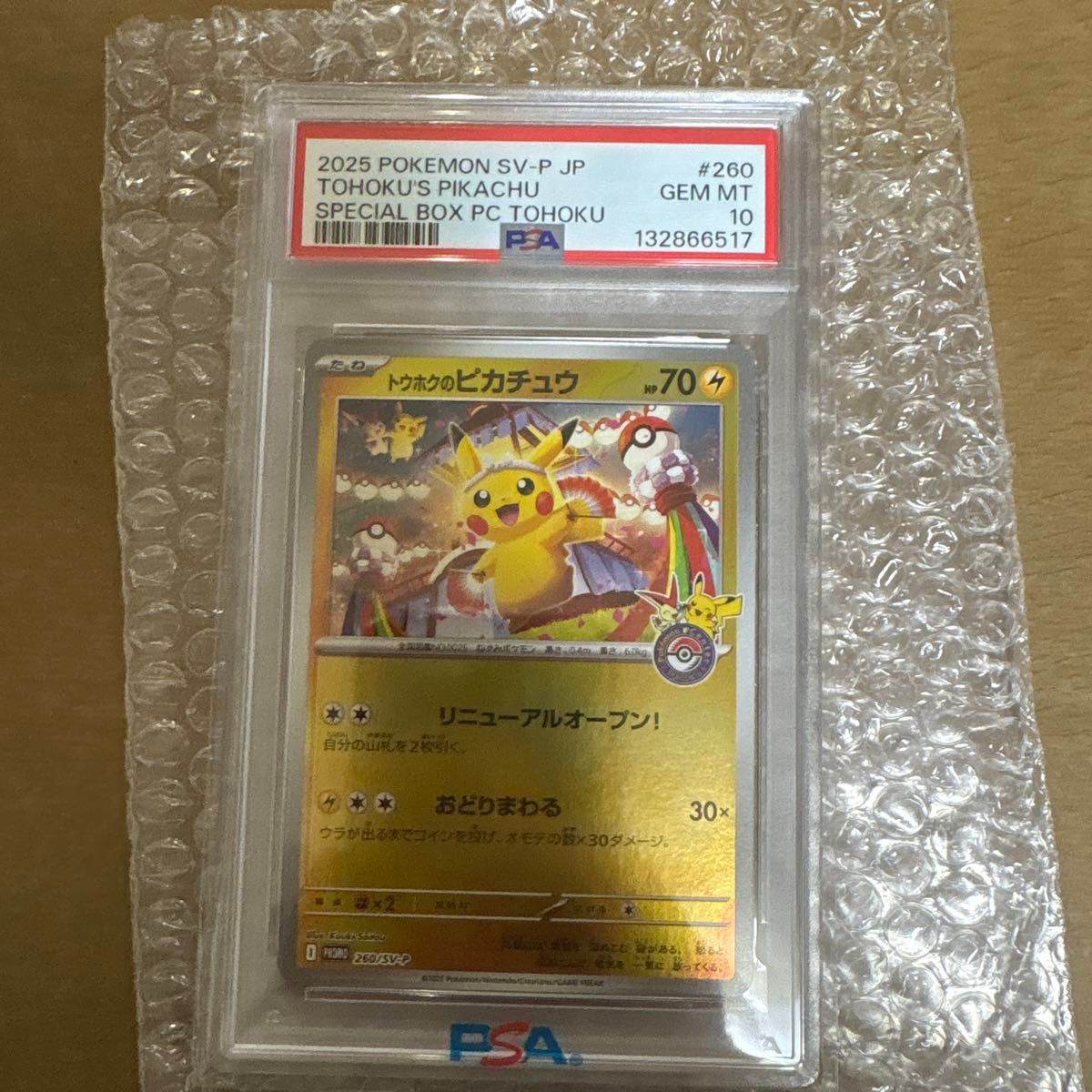 トウホクのピカチュウ PSA10 ポケモンカード｜Yahoo!フリマ（旧PayPay