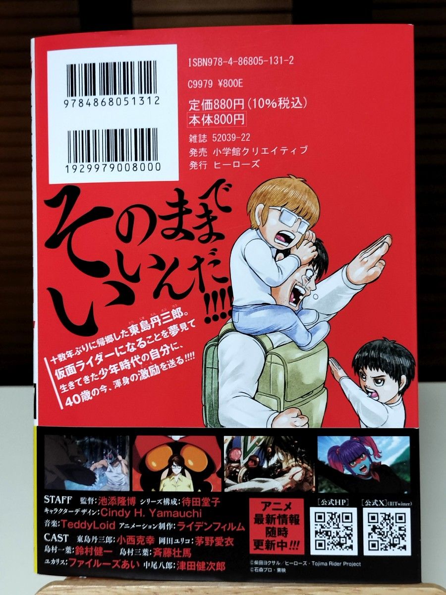 漫画】 東島丹三郎は仮面ライダーになりたい 1〜17巻 既刊全巻セット