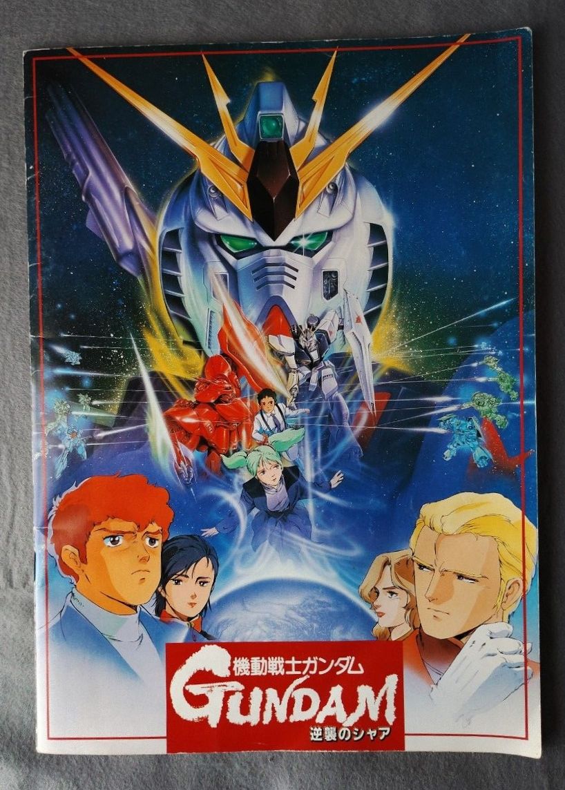 機動戦士ガンダム 逆襲のシャア 公開当時資料3点セット NEWTYPE特集号