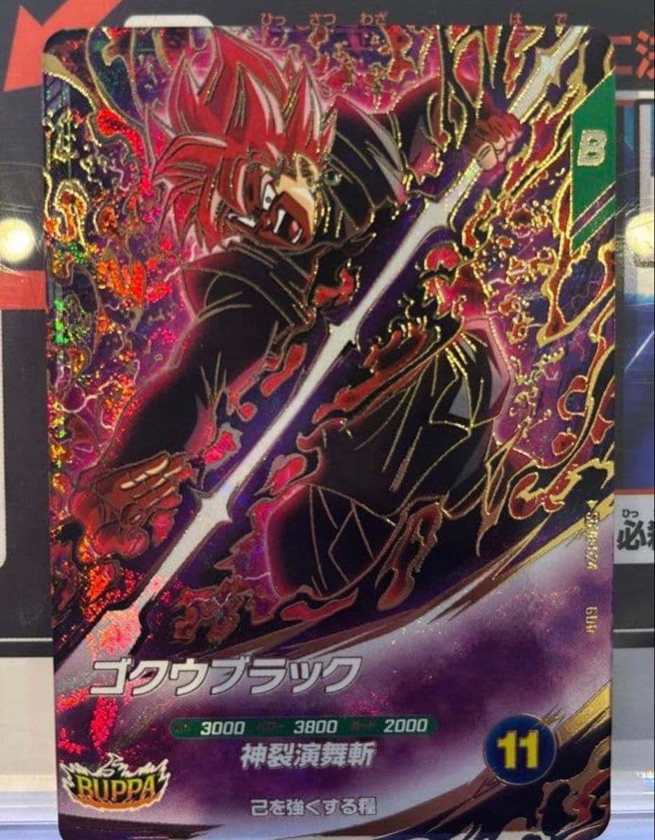 ドラゴンボール スーパーダイバーズ ゴクウブラック GDR SDV8-024