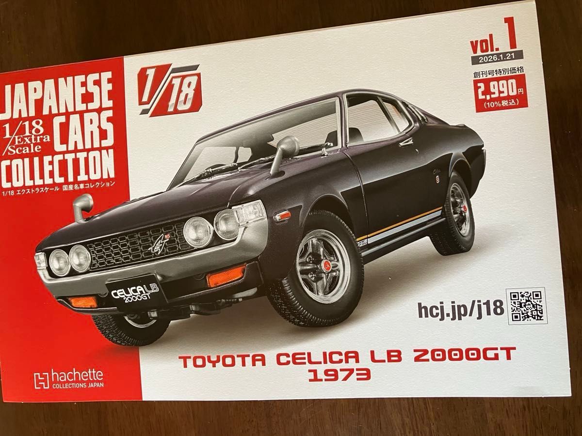 アシェット 国産名車コレクション トヨタ セリカ LB 2000GT 1973 1/18