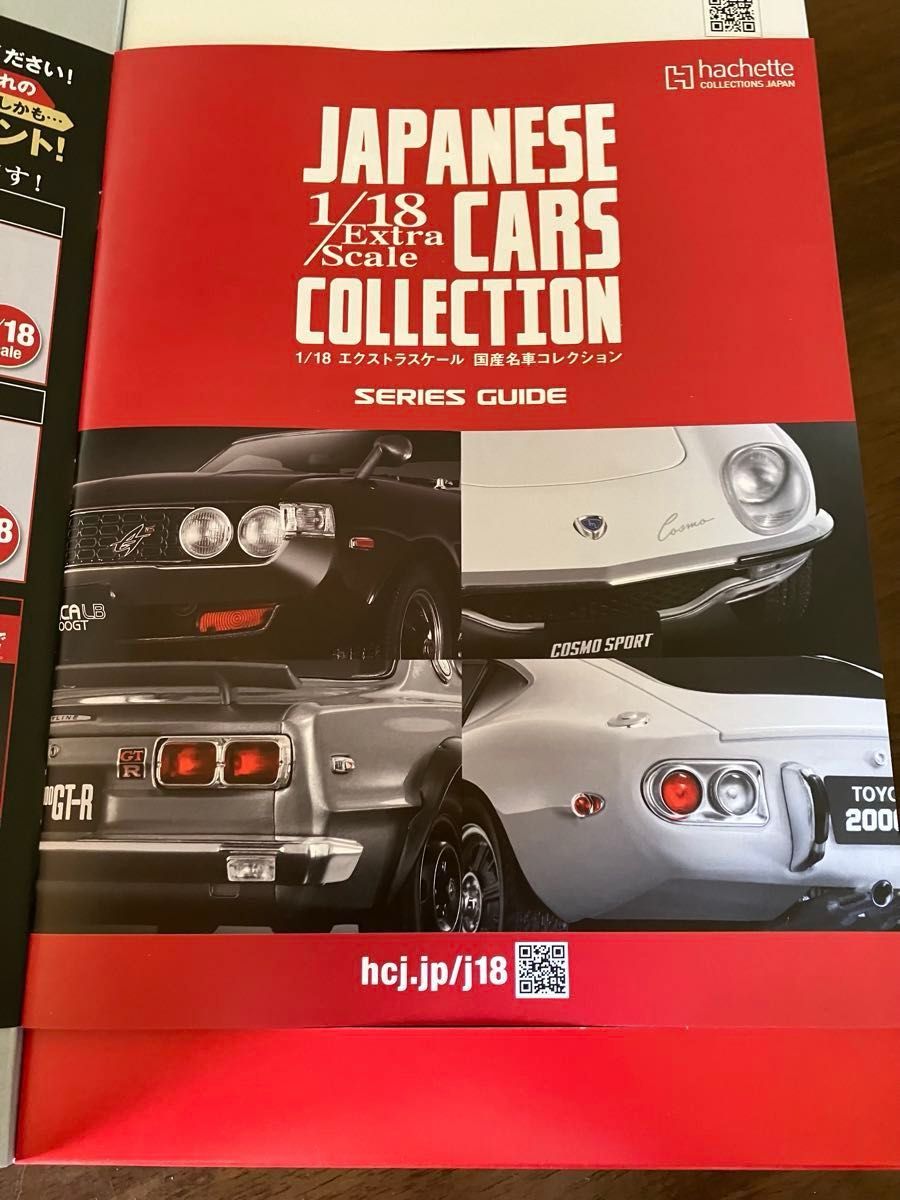 アシェット 国産名車コレクション トヨタ セリカ LB 2000GT 1973 1/18