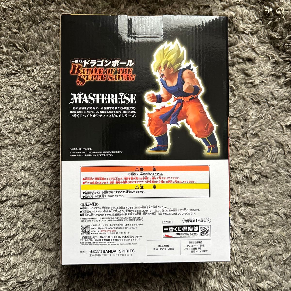 一番くじ ドラゴンボール B賞 超サイヤ人孫悟空 MASTERLISE｜Yahoo