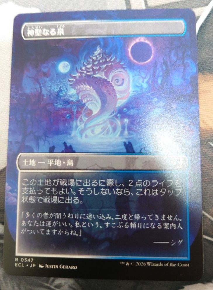 MTG 神聖なる泉 ボーダーレス 日本語 ローウィンの昏明 マジック・ザ