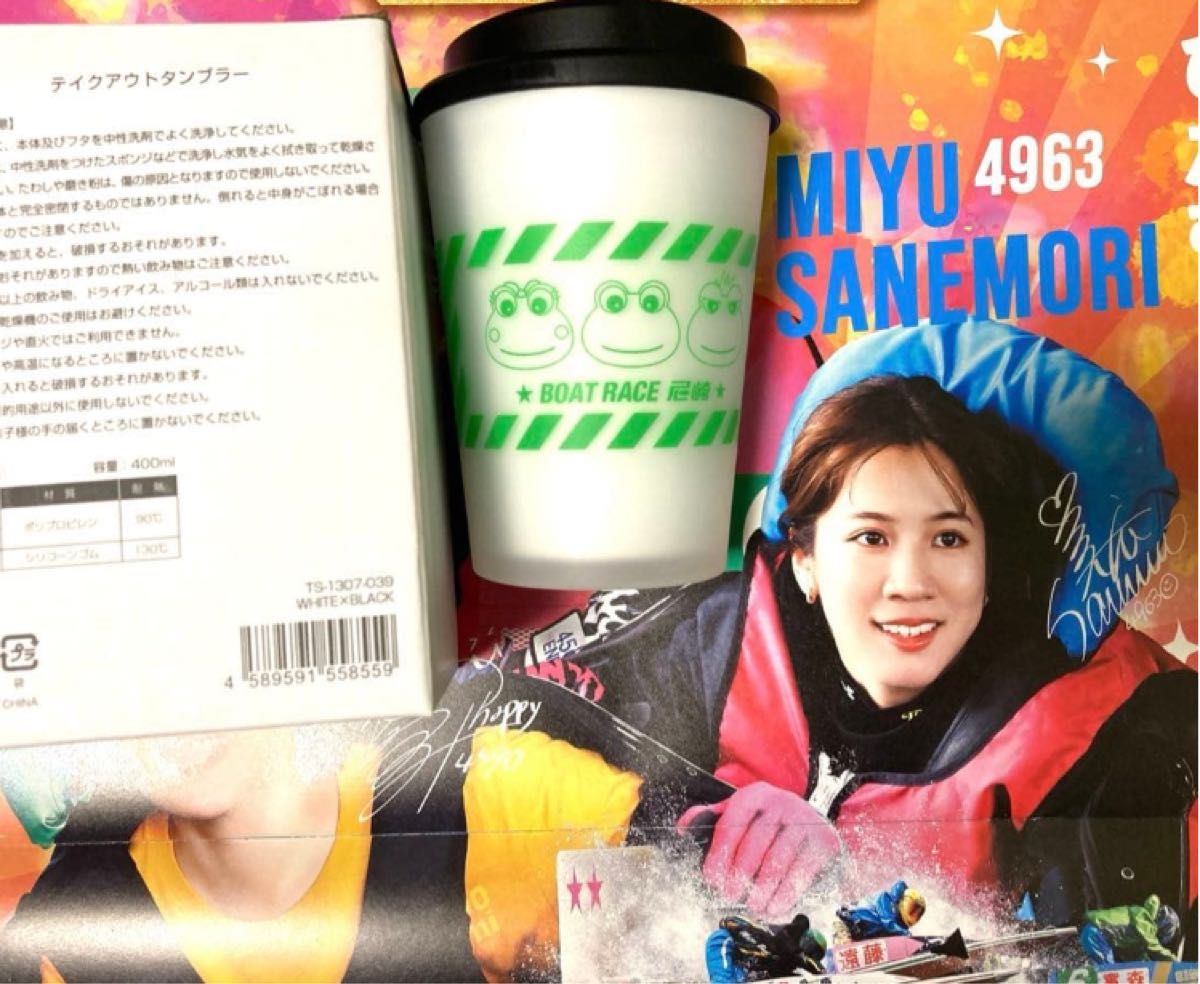 實森美祐 直筆サイン入り タンブラー ボートレース 競艇 トートバック