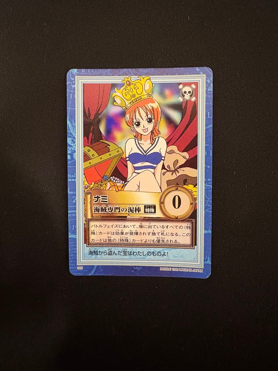 1999 ワンピース ハイパーバトル カードダス S05 ナミ 海賊専門の泥棒