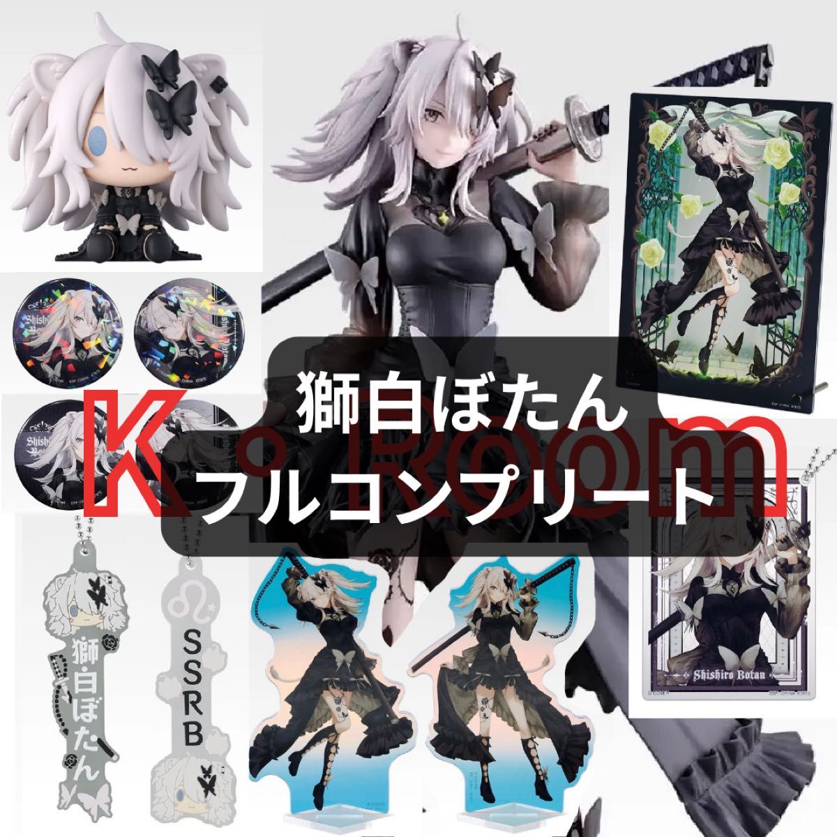 一番くじ ホロライブ 【獅白ぼたん】フルコンプリート 合計12点｜Yahoo