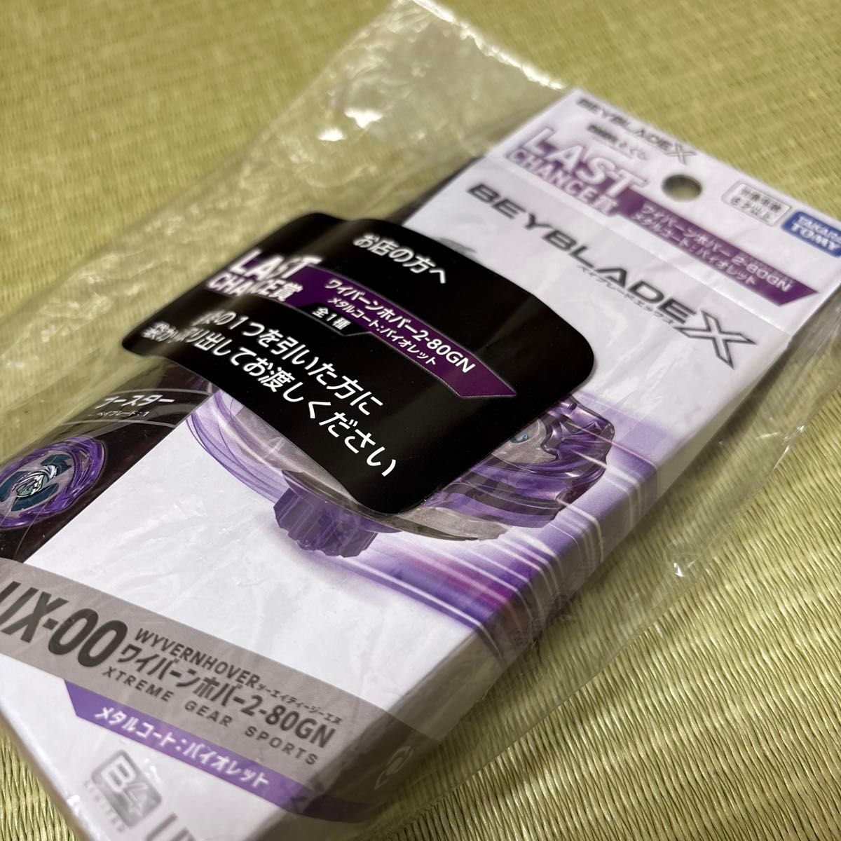 ベイブレードx ワイバーンホバー メタルコートバイオレット Beyblade X