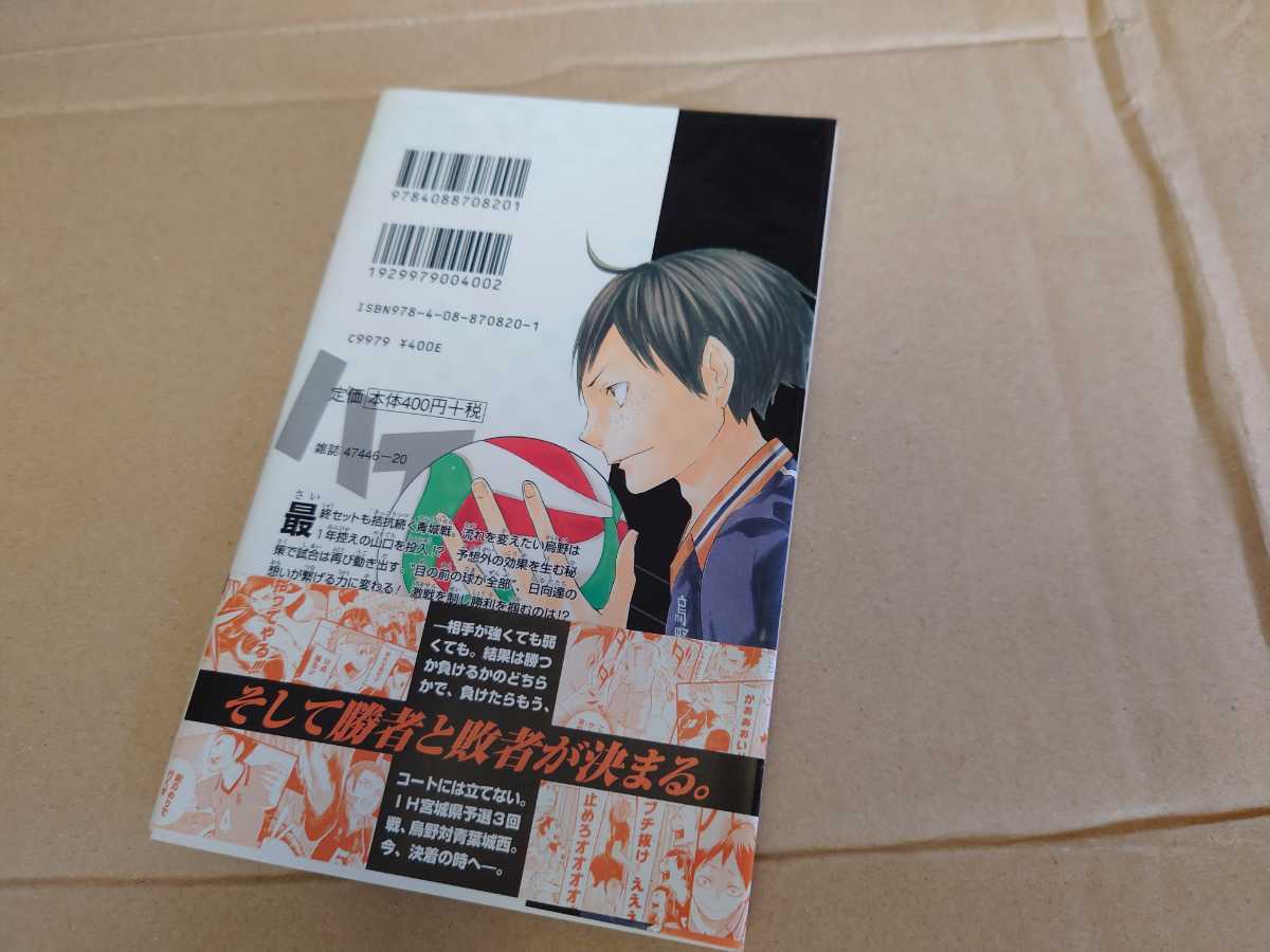 送料無料 初版 ハイキュー 8巻 帯付き ジャンパラ コミック 単行本