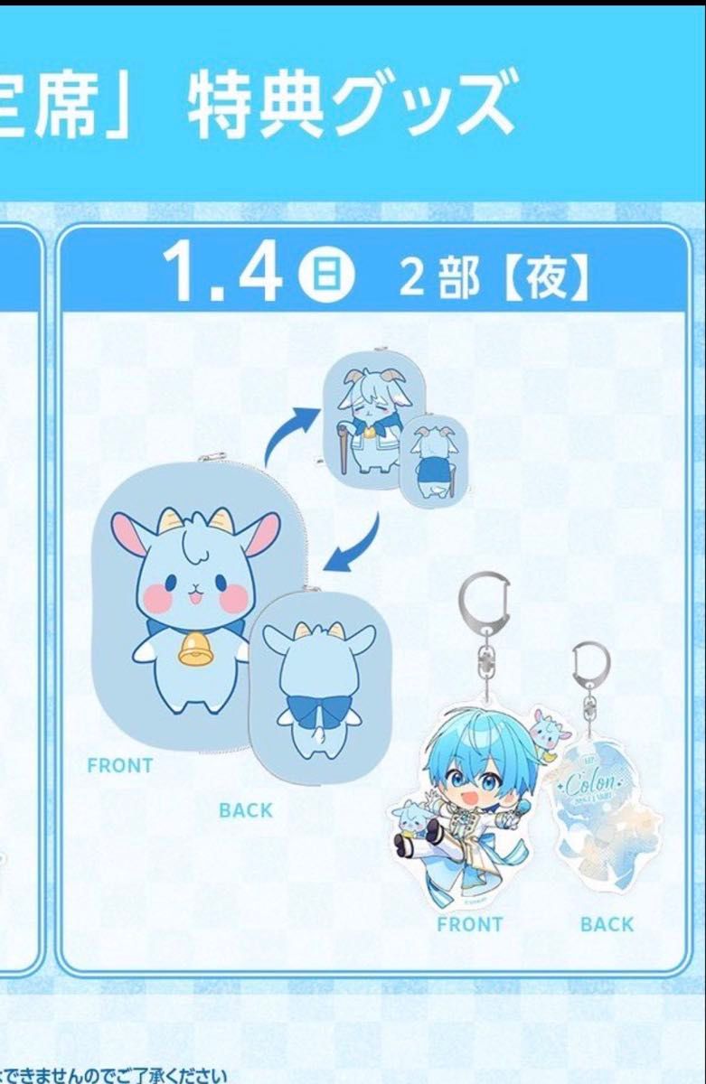 すとぷり ころんくん アップグレードグッズ 1月4日（夜2部）ころわん