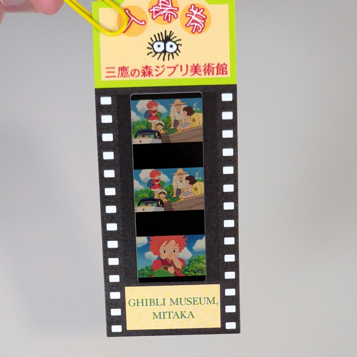 三鷹の森ジブリ美術館 フィルム入場券 崖の上のポニョ｜Yahoo!フリマ
