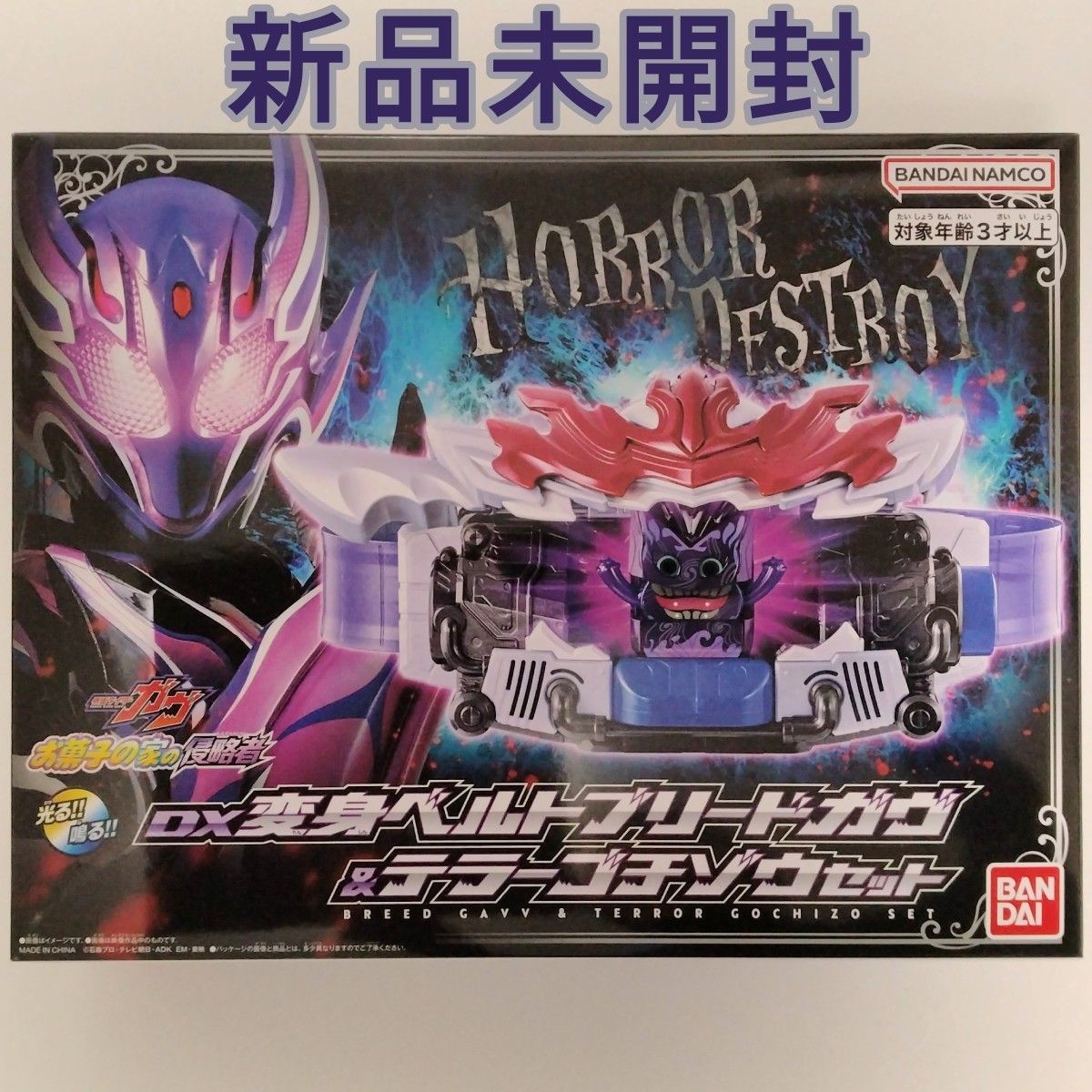 DX変身ベルトブリードガヴ＆テラーゴチゾウセット 新品未開封 仮面