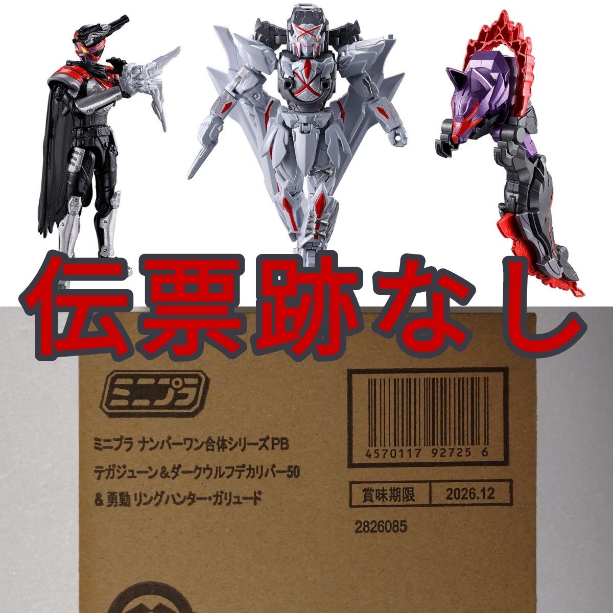 ミニプラ ナンバーワン合体シリーズPB テガジューン＆ダークウルフデカ