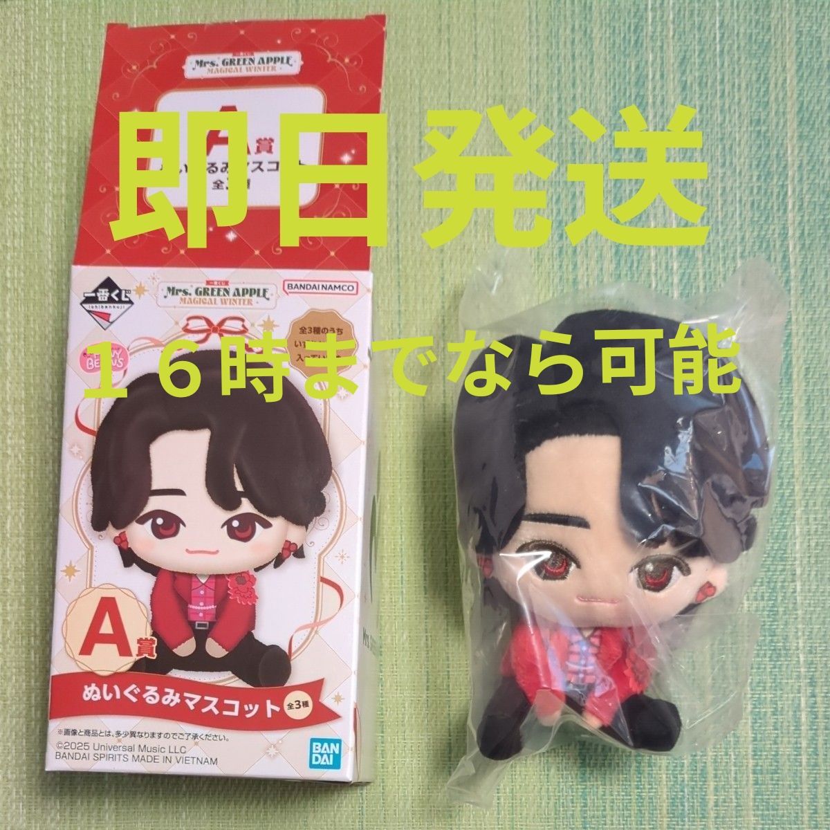 一番くじ Mrs GREEN APPLE A賞ぬいぐるみマスコット 大森元貴｜Yahoo