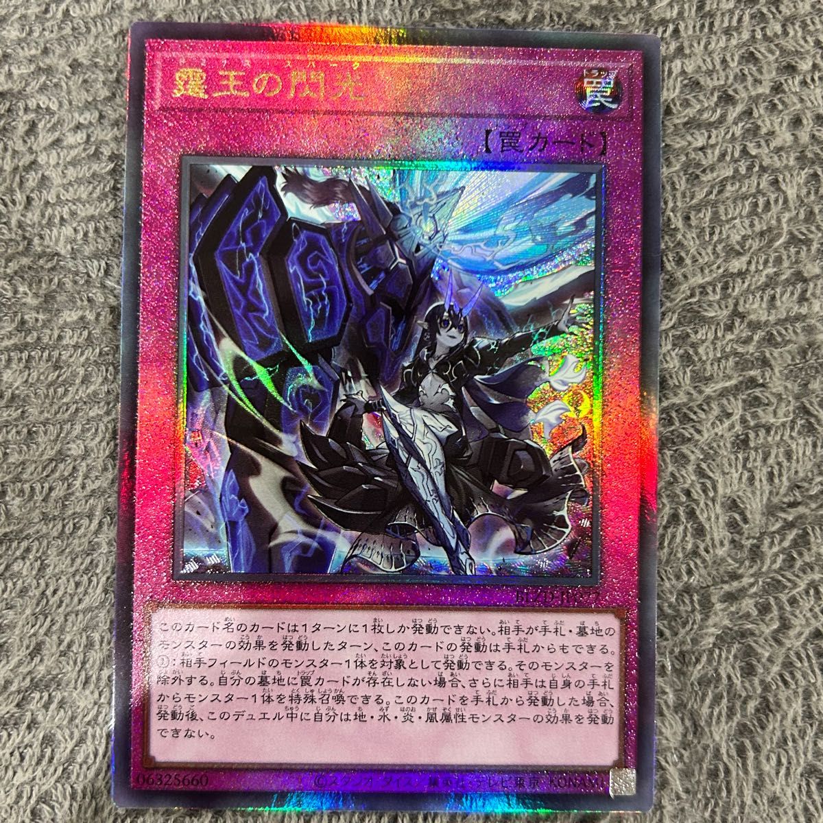 遊戯王 霆王の閃光 レリーフ ドミナススパーク アルティメット｜Yahoo