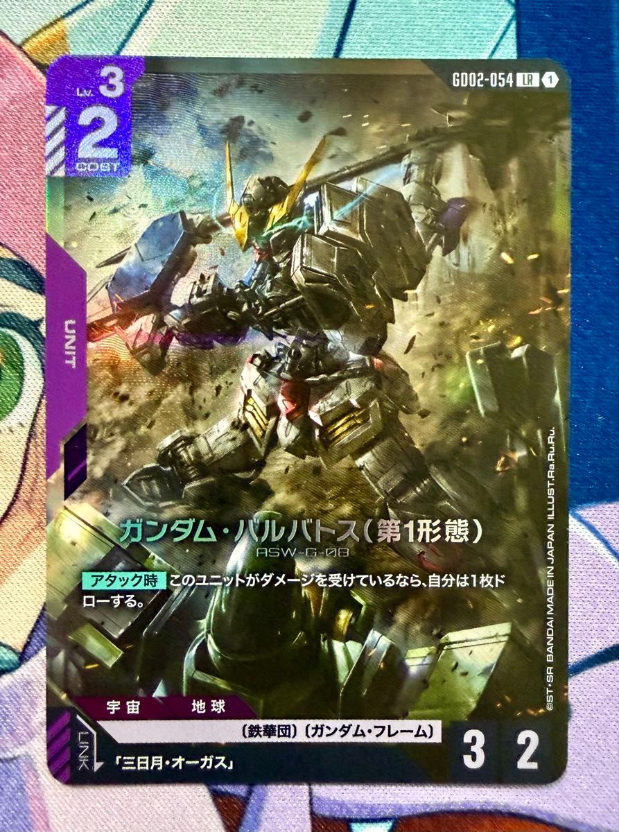 ガンダムカードゲーム ガンダム・ バルバトス （第1形態） LR GD02-054