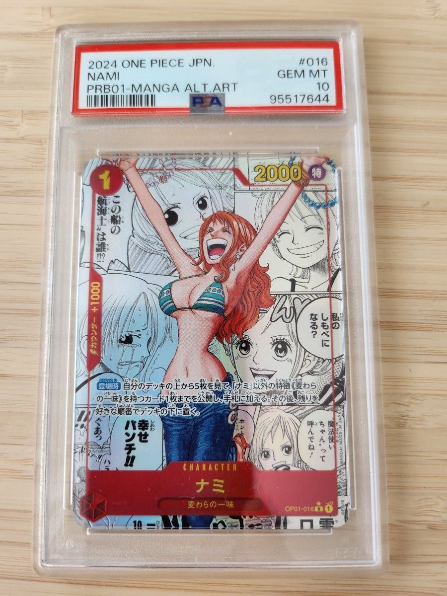 PSA10 ナミ コミパラ OP01-016 ワンピースカード コミックパラレル