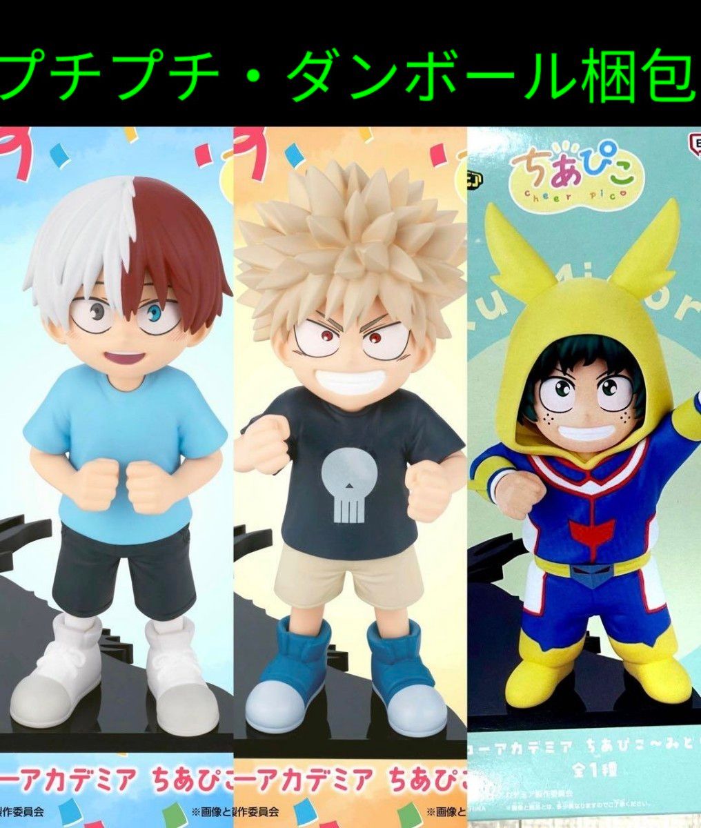 新品・未開封】僕のヒーローアカデミア ヒロアカ ちあぴこ フィギュア