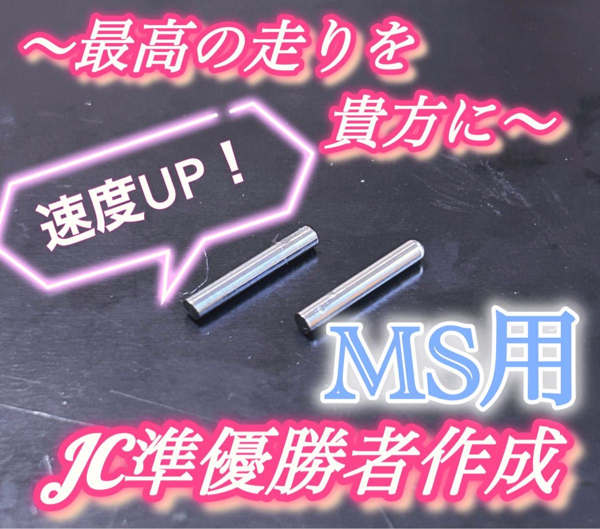 No．2 ミニ四駆 MSフレキ ブラックシャーシ パーフェクトセット