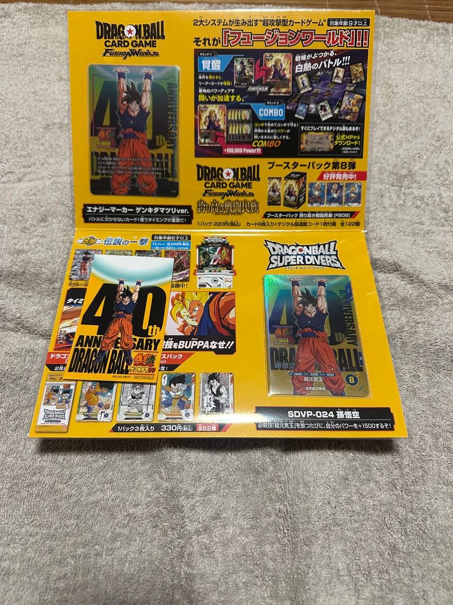 ドラゴンボール ゲンキダマツリ 来場記念品 スペシャルカードセット