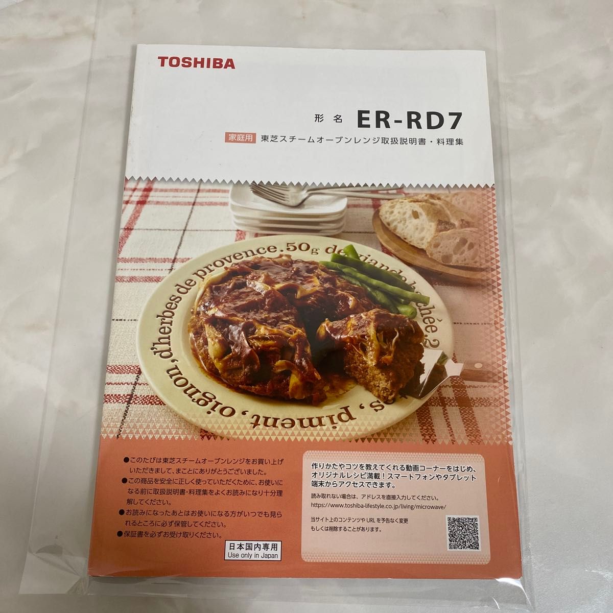 東芝スチームオーブンレンジ取扱説明書・料理集 ER-RD7｜Yahoo!フリマ