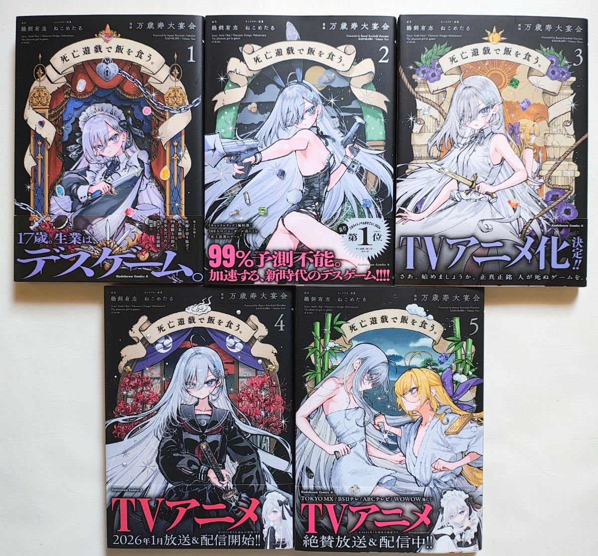 全巻初版帯付き】 死亡遊戯で飯を食う。 全巻セット 全巻 初版 帯付き