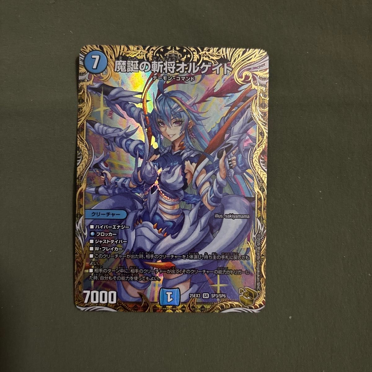 デュエルマスターズ 魔鎖の剣将オルゲイト 金トレジャー デュエル