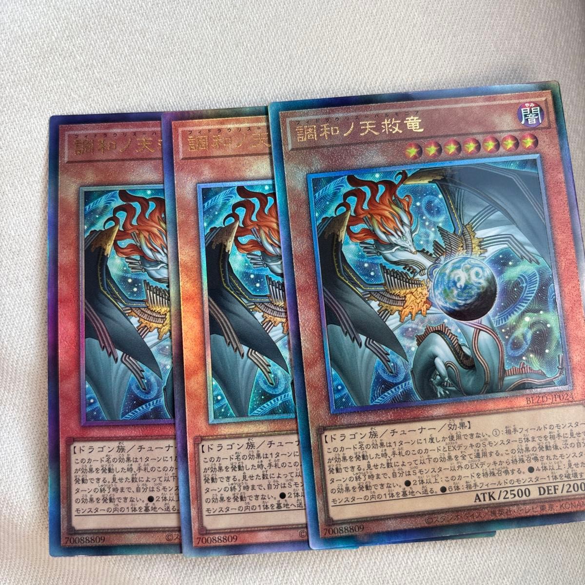 調和ノ天救竜 フィドラウリス ハルモニア アルティメット レリーフ 3枚