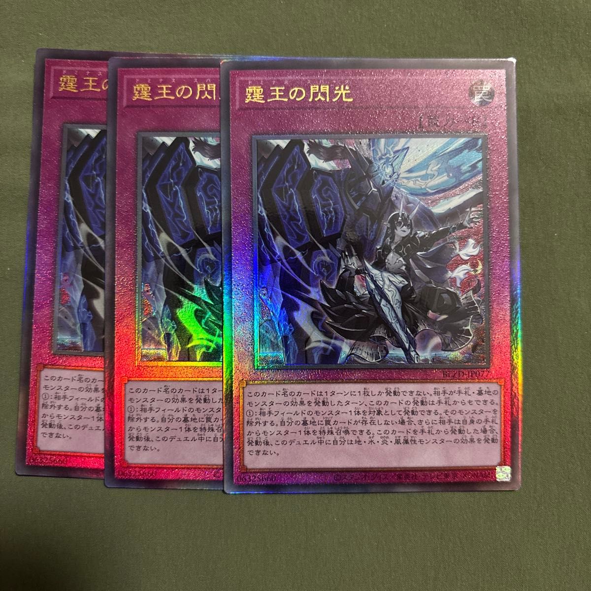 霆王の閃光 ドミナススパーク アルティメット レリーフ3枚｜Yahoo