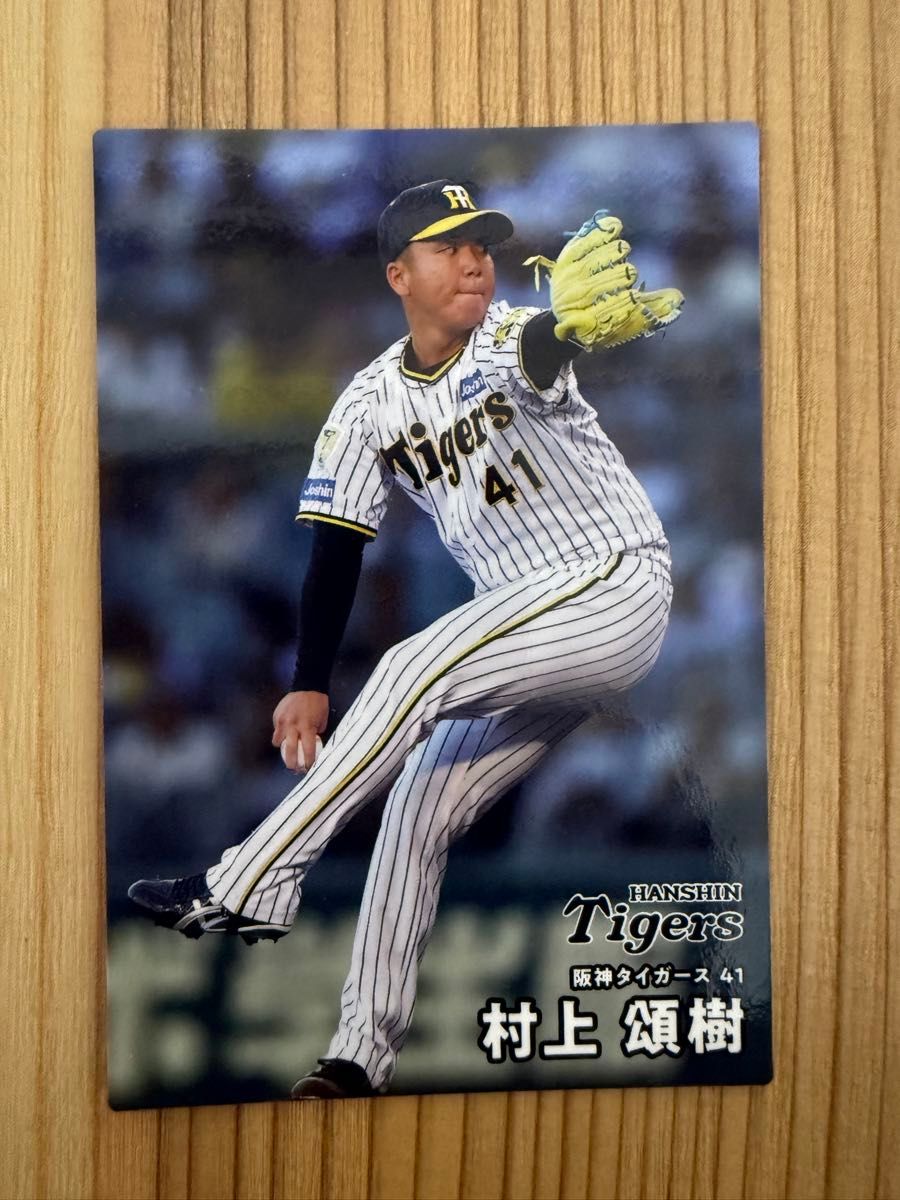 阪神タイガース 村上頌樹投手 2025年プロ野球チップスカード｜Yahoo