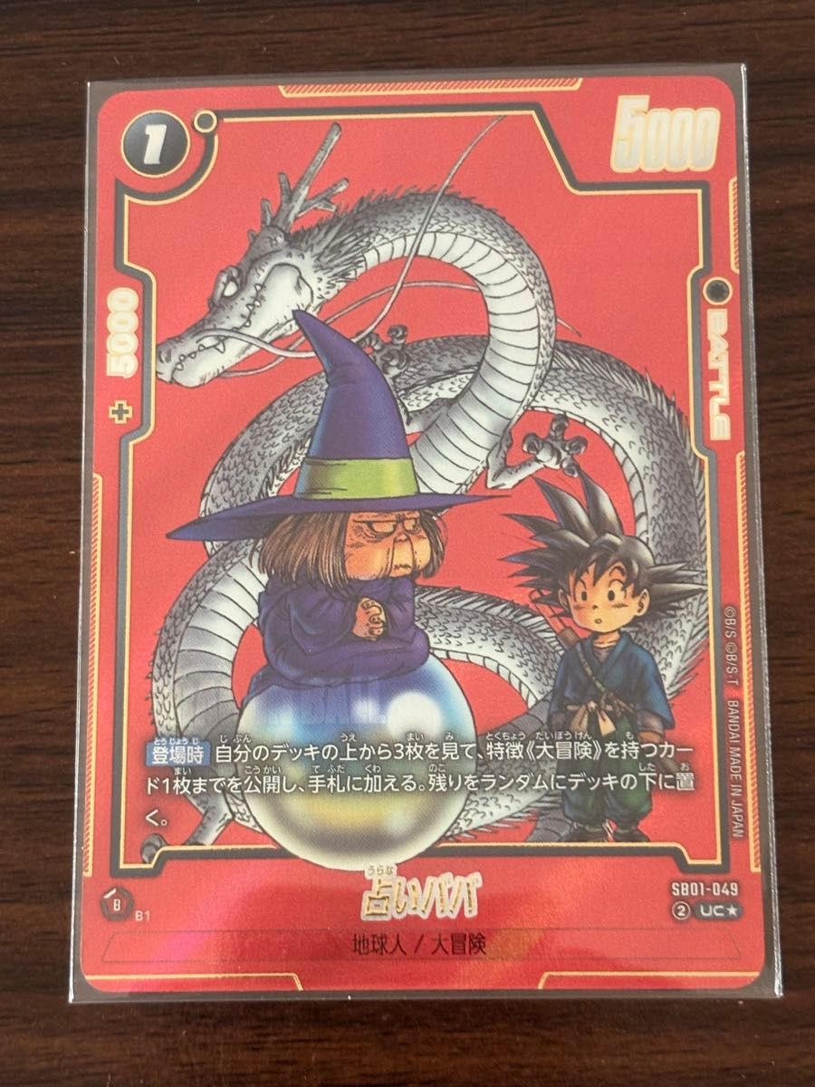 ドラゴンボール フュージョンワールド マンガブースター01 SB01-049