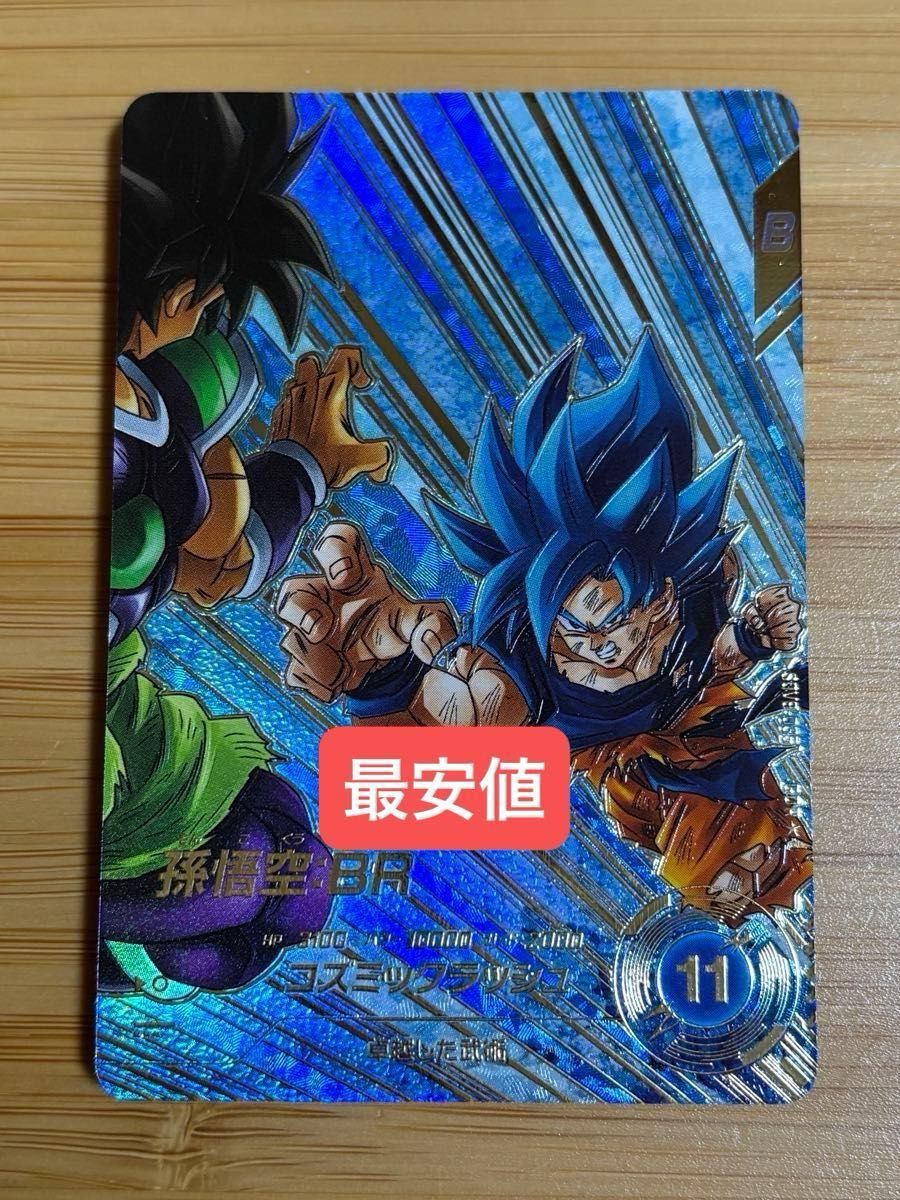 ドラゴンボールスーパーダイバーズ 8弾 孫悟空 BR SDV8-035 パラレル