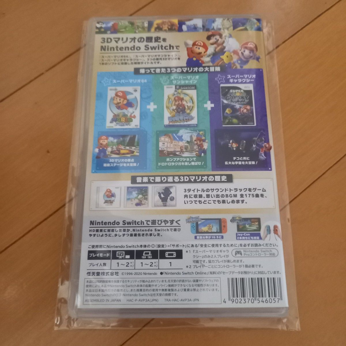 24時間以内発送・動作確認済【Switch】 スーパーマリオ 3Dコレクション