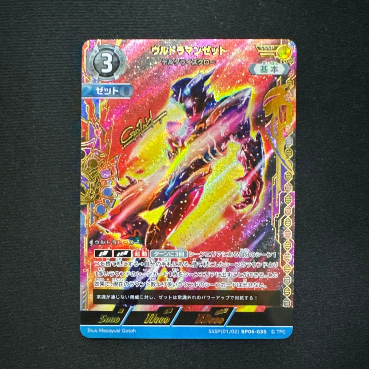 ウルトラマンカードゲーム ウルトラマンゼット デルタライズクロー