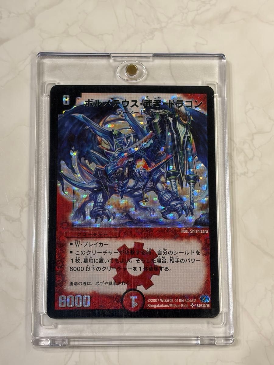 ボルメテウス武者ドラゴン 初期 旧枠 シークレット【美品】 デュエル