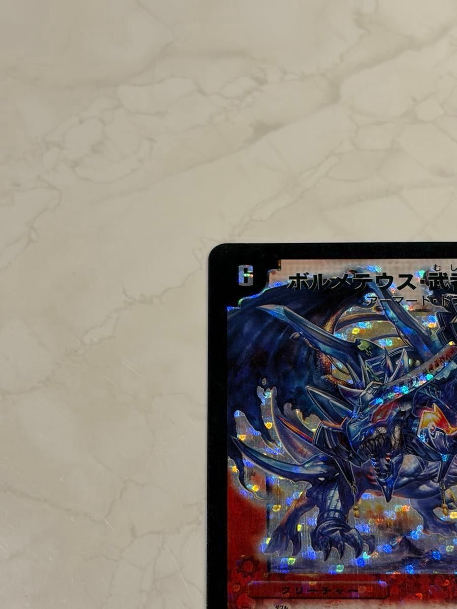 ボルメテウス武者ドラゴン 初期 旧枠 シークレット【美品】 デュエル